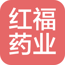 亳州市紅福藥業有限責任公司