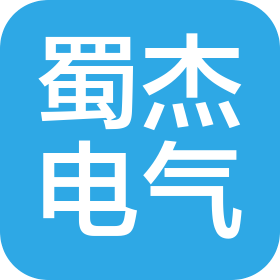 四川蜀杰通用電氣有限公司