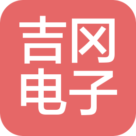 深圳市吉岡電子科技有限公司