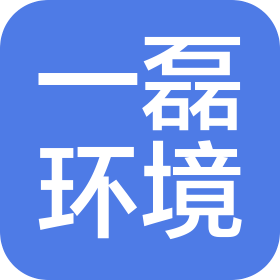安徽一磊環(huán)境科技有限公司