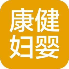 武汉康健妇婴医院有限公司