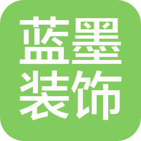 晉城市藍墨裝飾工程有限公司