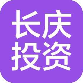 湖南長(zhǎng)慶投資有限公司