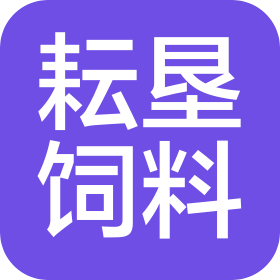 营口耘垦饲料有限公司