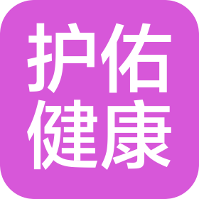 四川護(hù)佑健康科技有限公司