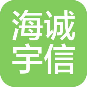 湖南海誠宇信信息技術(shù)有限公司
