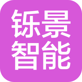 山东铄景智能科技有限公司