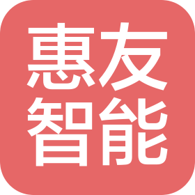 鞍山惠友智能装备科技有限责任公司