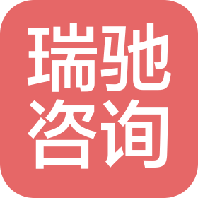 貴州瑞馳管理咨詢有限公司