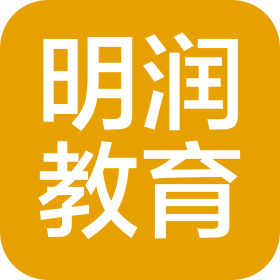 天津明润教育咨询有限公司