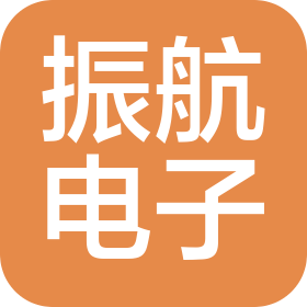 河北振航電子設(shè)備有限公司