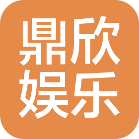 阜寧鼎欣娛樂有限公司