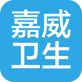 南京嘉威衛(wèi)生用品有限公司