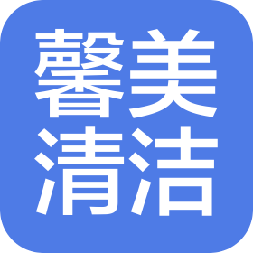 成都馨美清潔服務有限公司