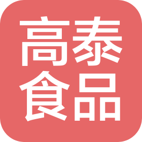河南高泰食品有限公司