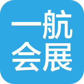 珠海一航會展有限公司
