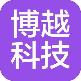 邵陽(yáng)市博越科技有限公司