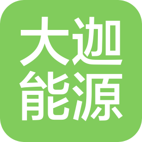 浙江大迦能源股份有限公司
