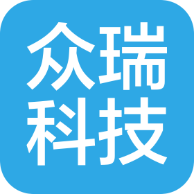 珠海眾瑞科技有限公司