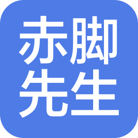 四川赤腳先生健康管理有限責任公司