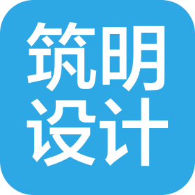 天津筑明建筑設(shè)計(jì)有限公司