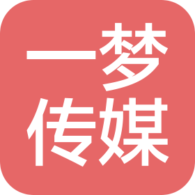 焦作市一夢傳媒有限公司