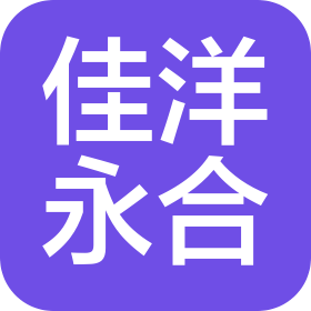 陕西佳洋永合建设工程有限公司