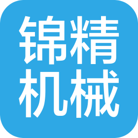 長春市錦精機械工程設計有限公司