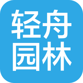 宜興市輕舟園林綠化有限公司