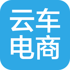 江蘇云車電子商務有限公司