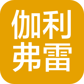 石家莊伽利弗雷石油技術(shù)服務(wù)有限公司