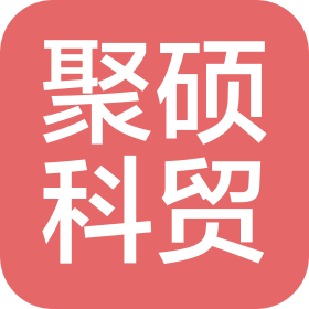山西聚碩科貿(mào)有限公司