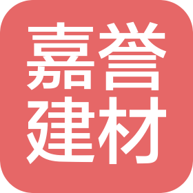 海南嘉譽建材貿易有限公司