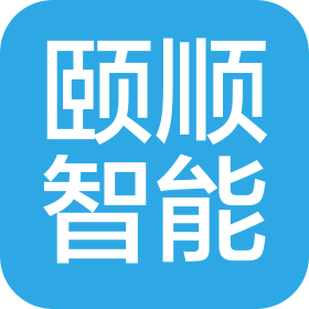 江蘇頤順智能科技有限公司