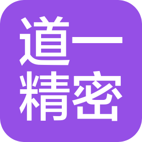 固安道一精密機(jī)械有限公司