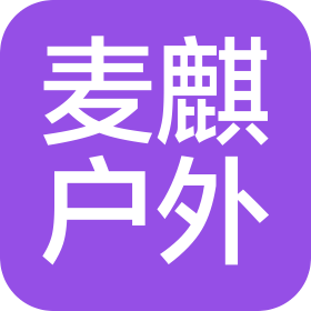 鄭州麥麒戶外體育用品有限公司