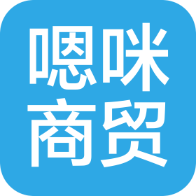 鄭州嗯咪商貿(mào)有限公司