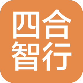 北京四合智行科技有限公司