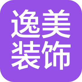 聊城市逸美裝飾工程有限公司