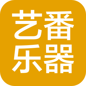 上海艺番乐器有限公司