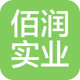 惠州市佰潤實(shí)業(yè)有限公司