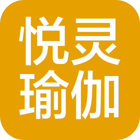 合肥悅靈瑜伽健身有限公司