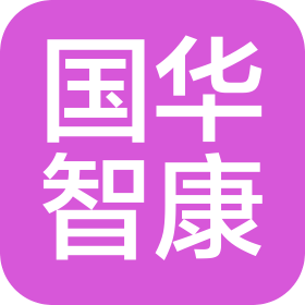 北京国华智康科技有限公司