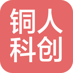 山西銅人科創(chuàng)醫(yī)藥科技有限公司
