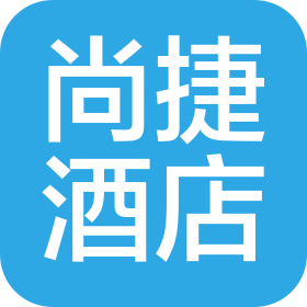 武漢尚捷酒店管理有限公司