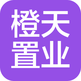 杭州蕭山橙天置業(yè)有限公司