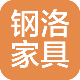 洛陽鋼洛家具有限公司