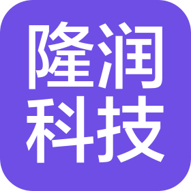 沈陽隆潤科技有限公司