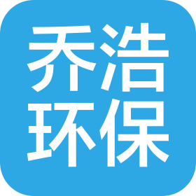 秦皇島喬浩環(huán)?？萍加邢薰? class=