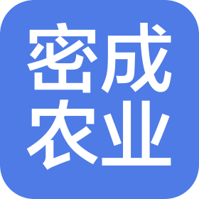 深圳市密成農(nóng)業(yè)有限公司